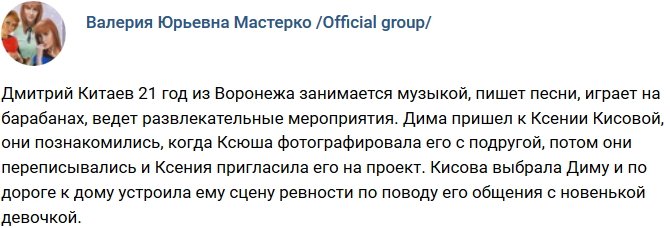 Новенький участник проекта Дмитрий Китаев