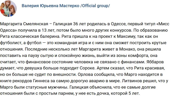 Новая участница проекта Маргарита Смелянская