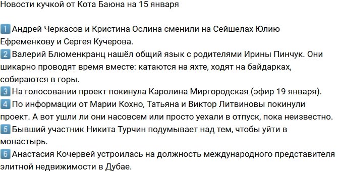 Новости от Кота Баюна (15.01.2019)