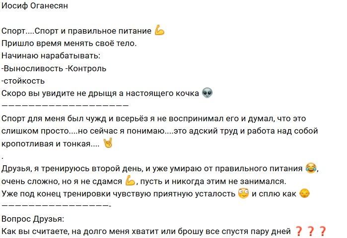 Иосиф Оганесян: Из дрыща в настоящего качка