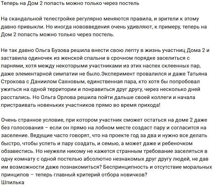 Мнение: С лобного сразу в постель