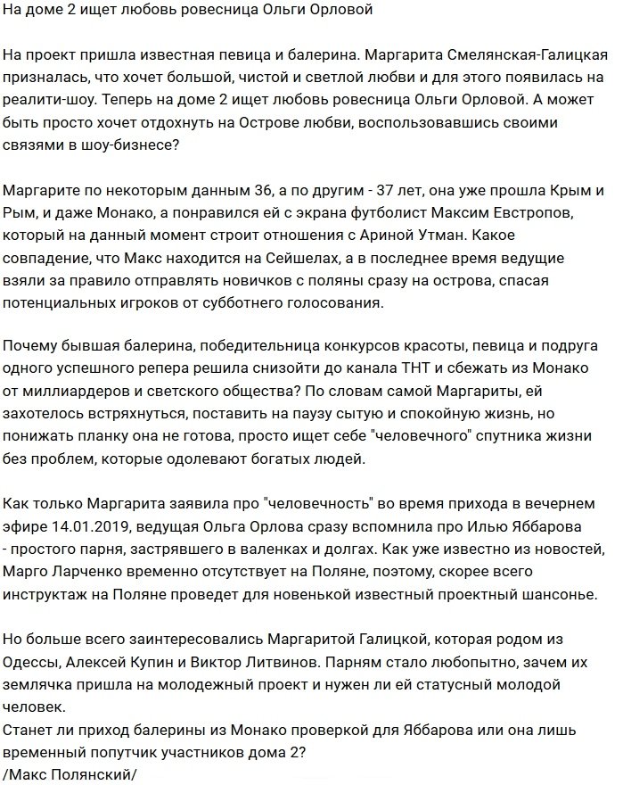 Мнение: Ровесница Орловой будет искать любовь на Доме-2