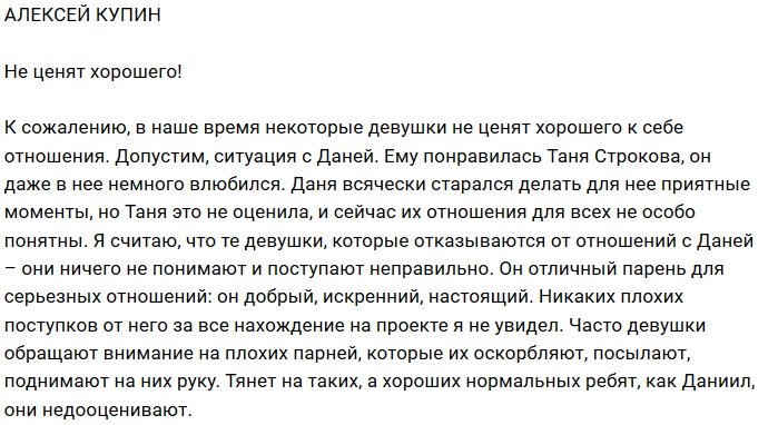Алексей Купин: Некоторых девушек тянет к плохим
