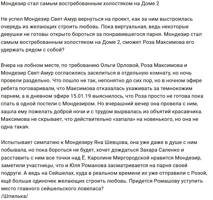 Участницы проекта стали в очередь за Мондезиром