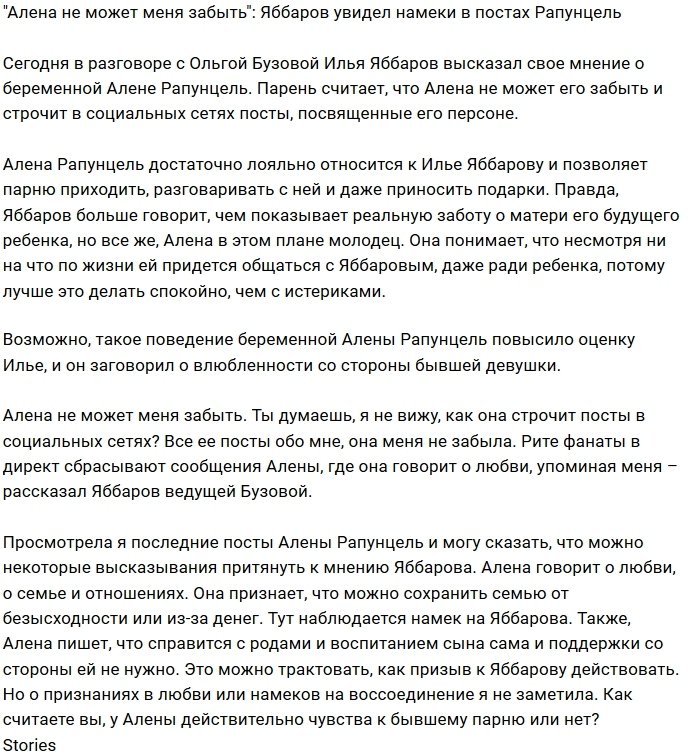 Илья Яббаров считает, что Алёна Савкина его по-прежнему любит