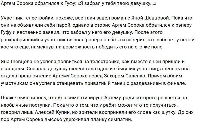 Артём Сорока вызвал на баттл экс-парня Яны Шевцовой