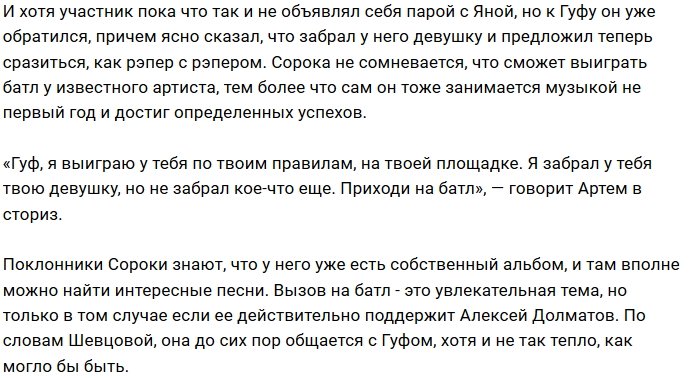 Артём Сорока вызвал на баттл экс-парня Яны Шевцовой