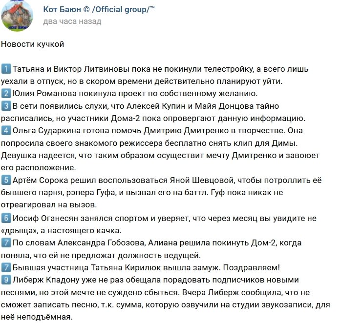 Новости от Кота Баюна (16.01.2019)