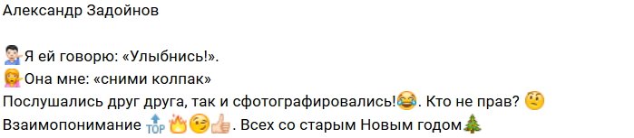 Александр Задойнов встретил новую любовь на танцполе