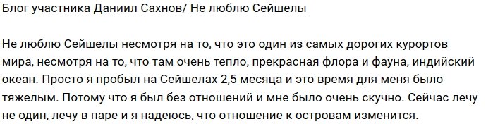 Даниил Сахнов: В прошлый раз мне было там скучно