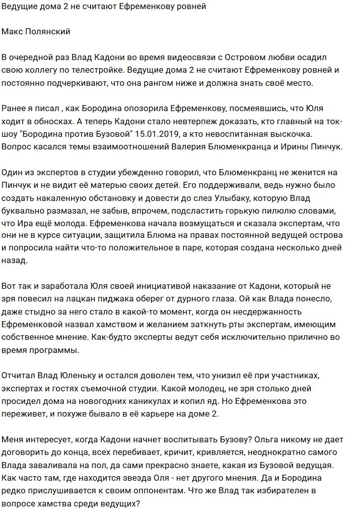Влад Кадони на всю страну унизил Юлию Ефременкову