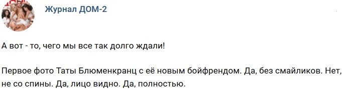 Новости журнала Дом-2 (17.01.2019)