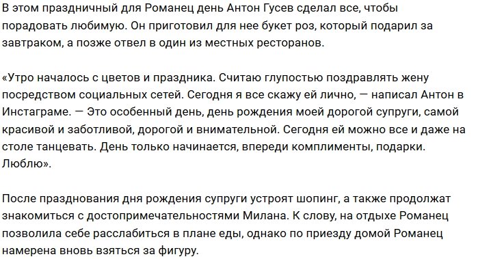 Виктория Романец и Антон Гусев наслаждаются красотами Милана