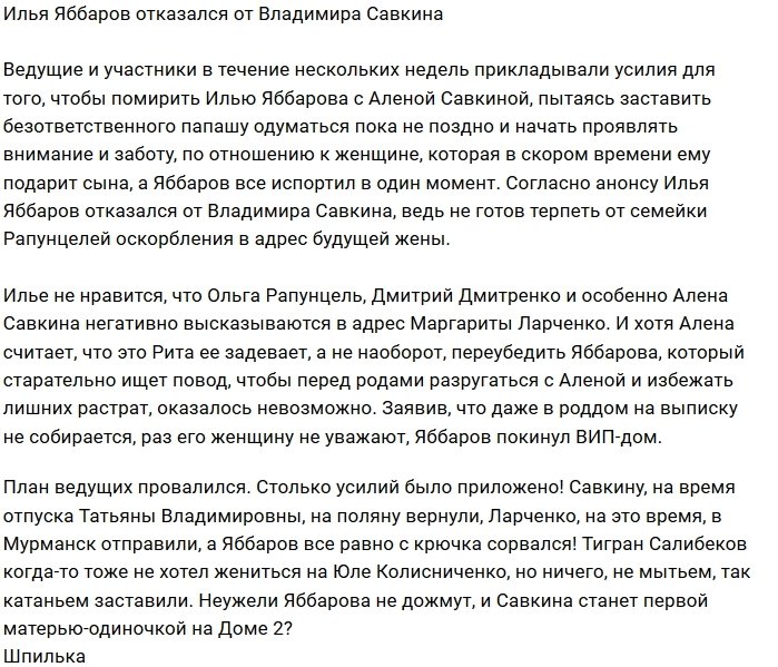 Илья Яббаров отказался от сына Алёны Савкиной
