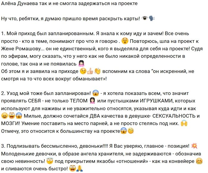 Алёна Дунаева: На проекте главное - позиция!