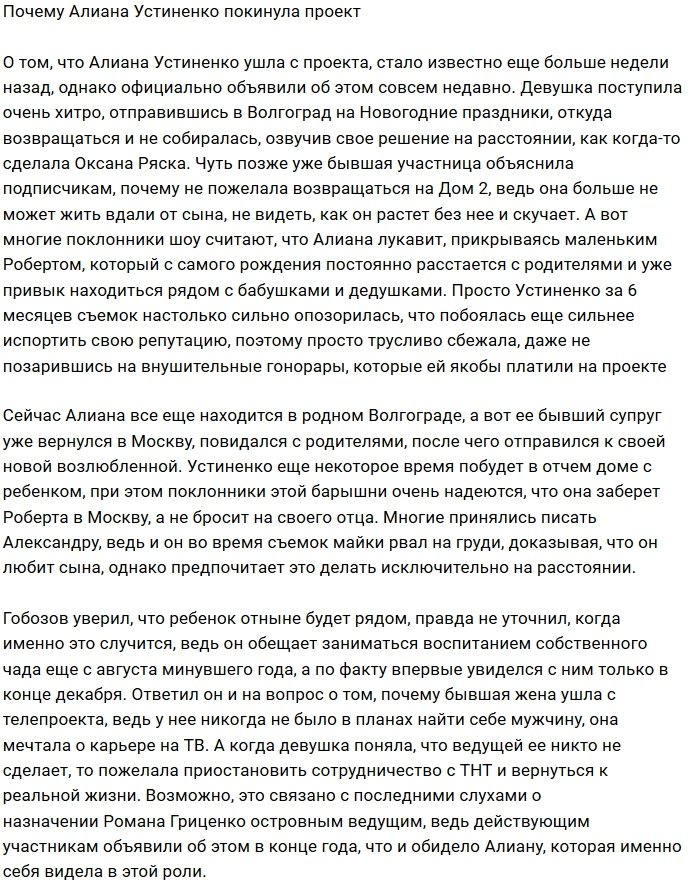 Гобозов раскрыл тайну ухода с проекта его бывшей жены