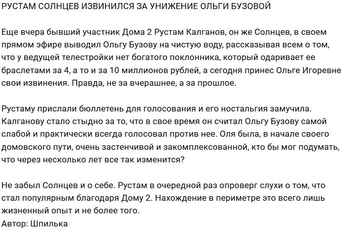 Рустам Калганов вымаливает прощение у Ольги Бузовой