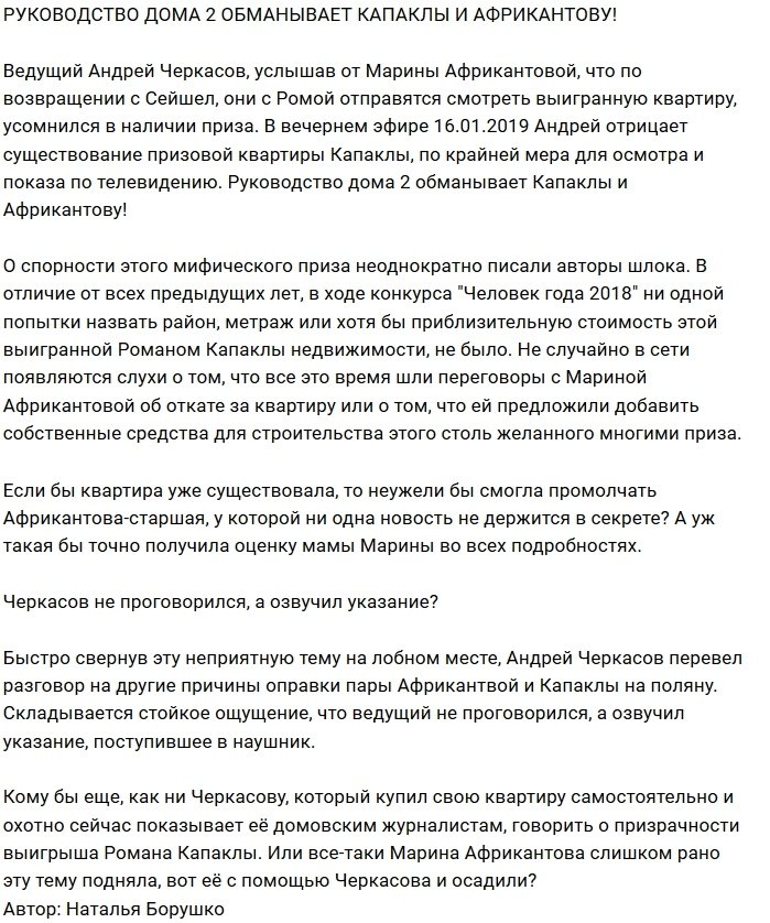 Роману Капаклы не суждено увидеть свою призовую квартиру