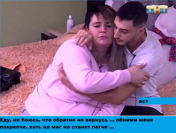 Приколы о Дом-2 (17.01.2019)