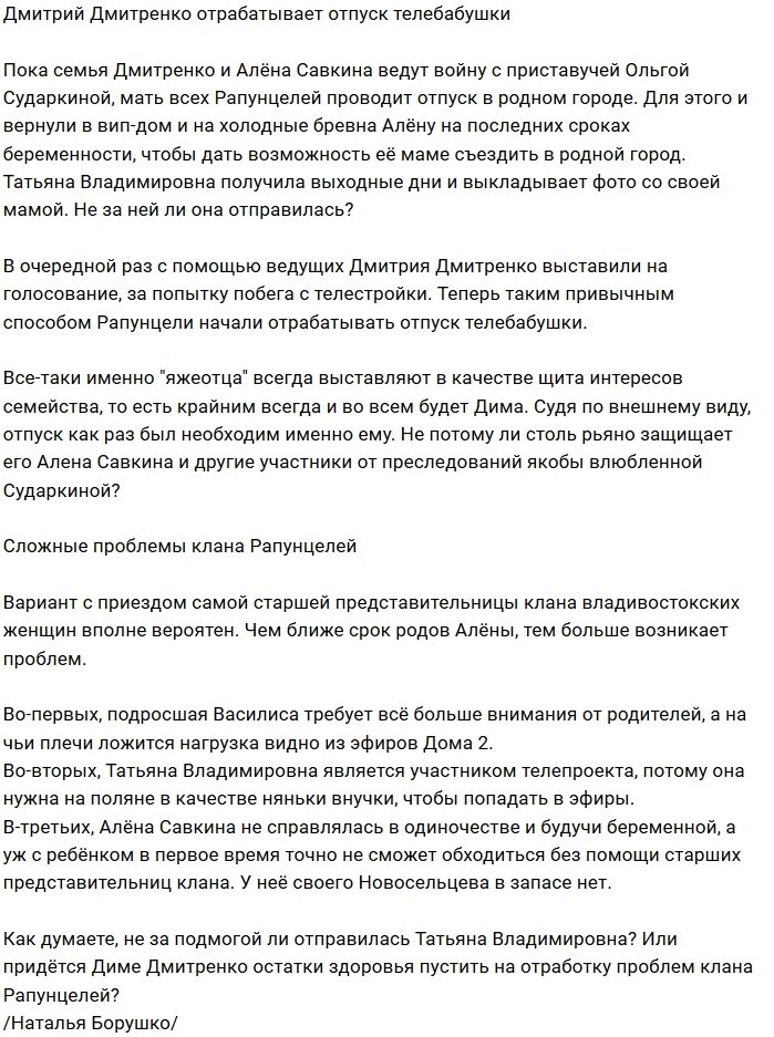 Дмитрий Дмитренко спасает Татьяну Владимировну?
