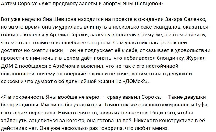 Артём Сорока: Яна ничего не добьётся шантажом