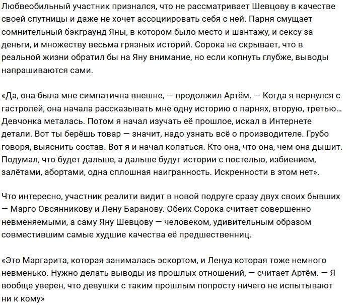 Артём Сорока: Яна ничего не добьётся шантажом