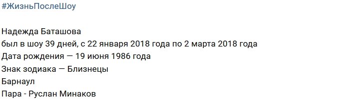 Жизнь после телестройки: Надежда Баташова