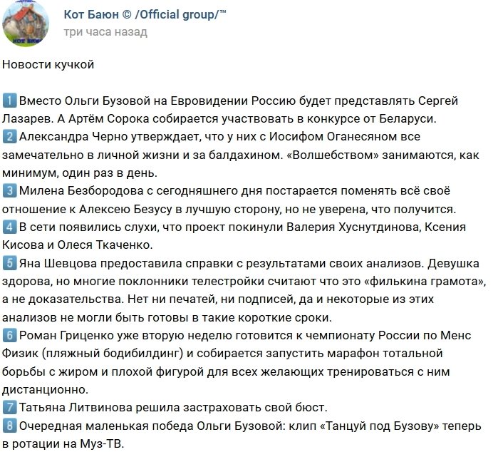Новости от Кота Баюна (17.01.2019)