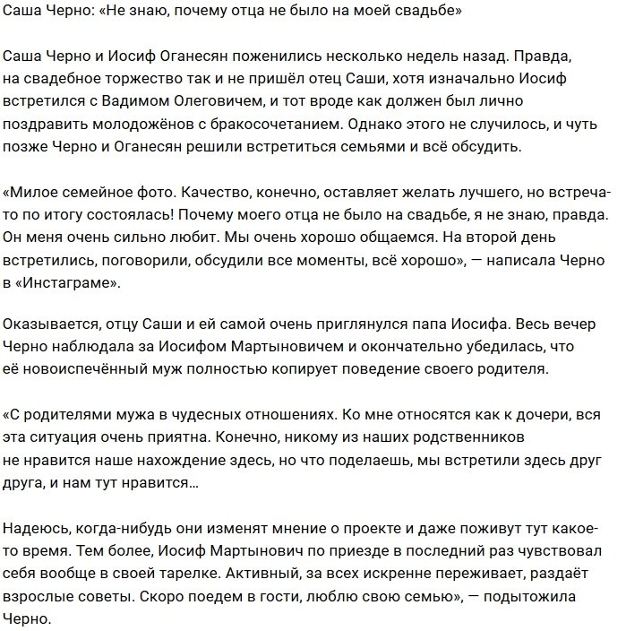 Александра Черно: Встретились и поговорили