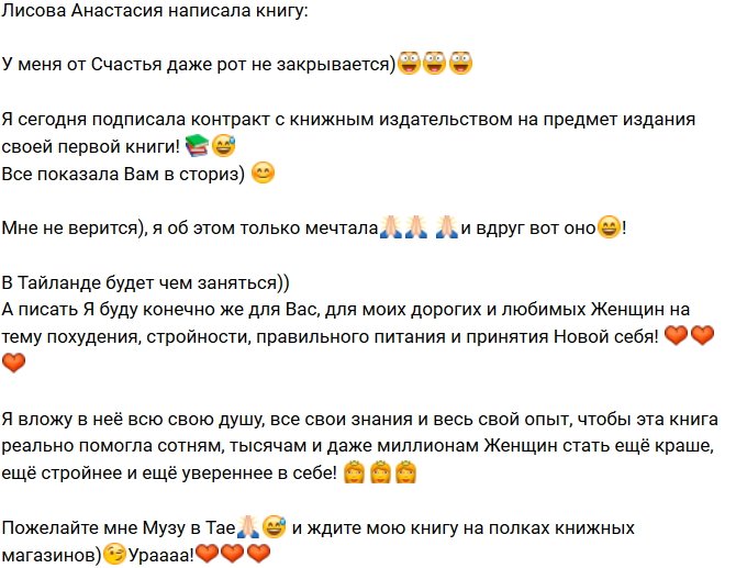 Анастасия Лисова: Я об этом только мечтала