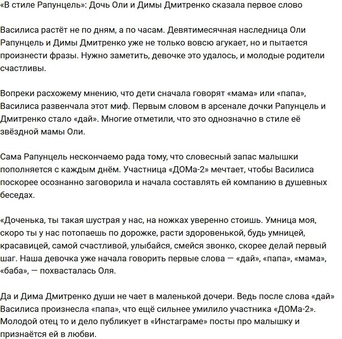 Василиса Дмитренко начала говорить