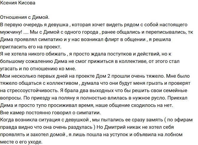 Ксения Кисова: Дима тупо просиживал время