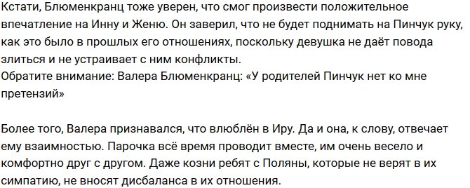 Ирина Пинчук: Родители больше не опасаются Валеру