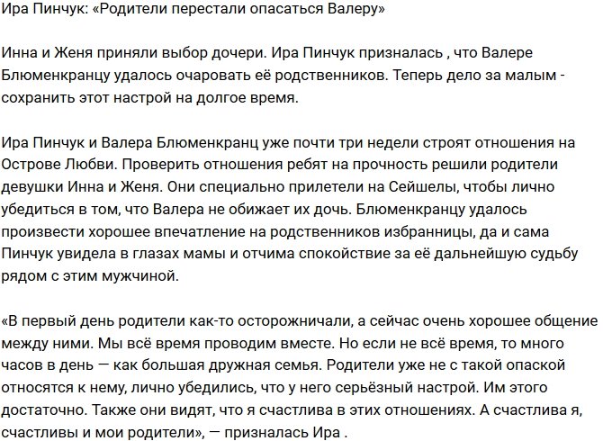 Ирина Пинчук: Родители больше не опасаются Валеру