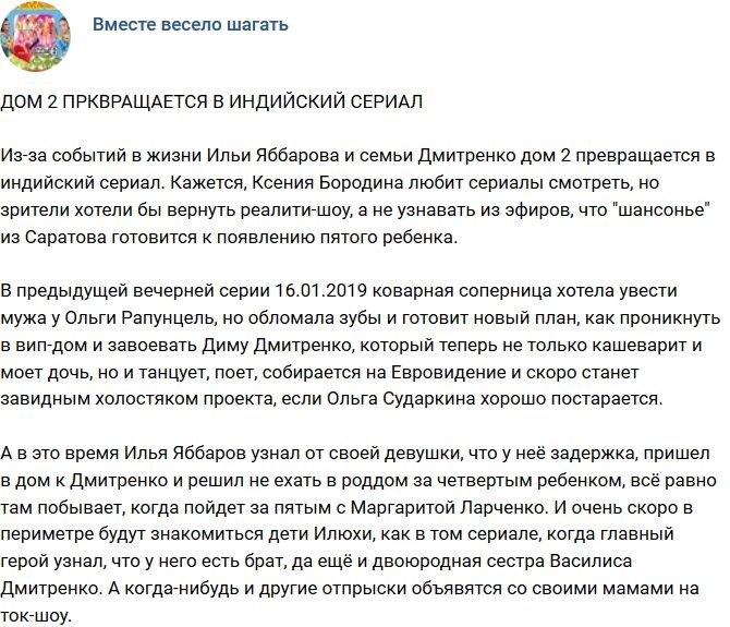 Мнение: Проект превращается в индийский сериал