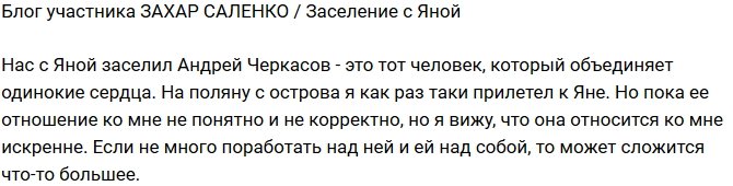 Захар Саленко: Придется немного поработать над ней