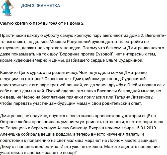 Мнение: Самую крепкую пару выгоняют с проекта