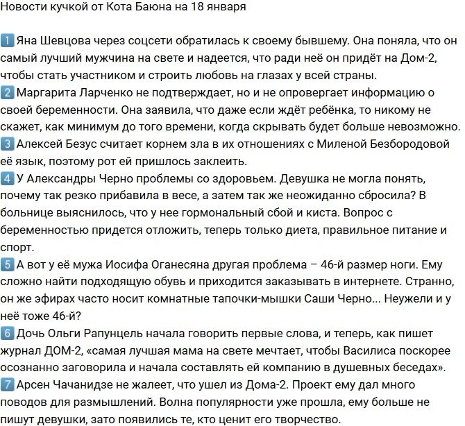 Новости от Кота Баюна (18.01.2019)