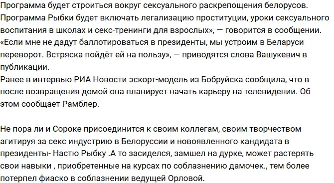 Мнение: Кажется, Сороке пора домой