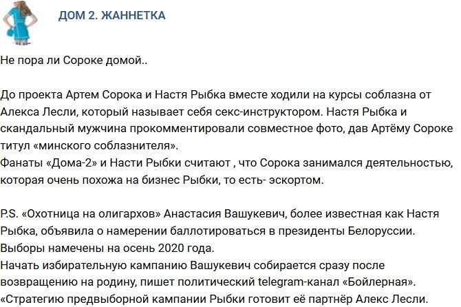 Мнение: Кажется, Сороке пора домой