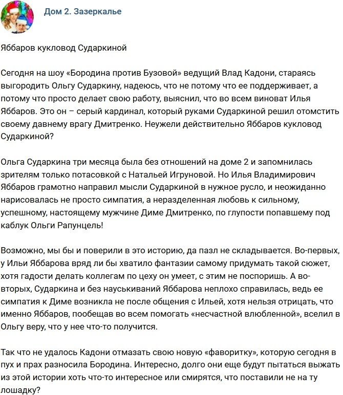 Мнение: Яббаров - серый кардинал Сударкиной?