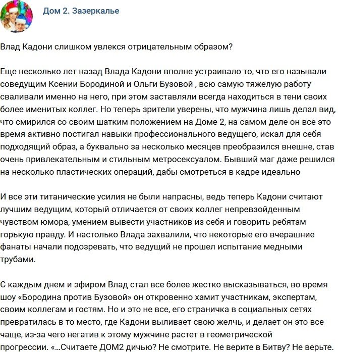 Мнение: Кадони чрезмерно увлекся отрицательным образом?