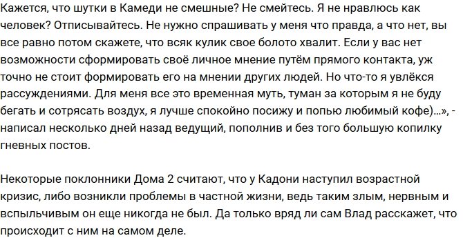 Мнение: Кадони чрезмерно увлекся отрицательным образом?