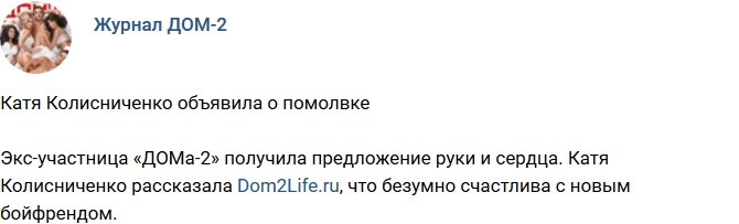 Новости журнала Дом-2 (19.01.2019)