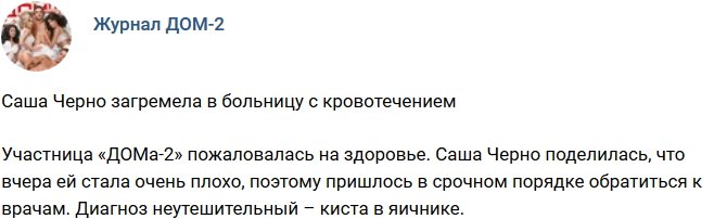 Новости журнала Дом-2 (19.01.2019)