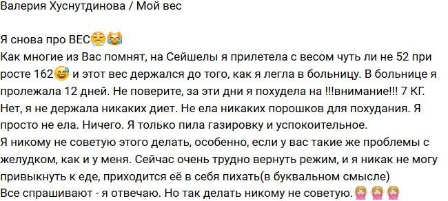 Валерия Хуснутдинова: Приходится еду в себя пихать