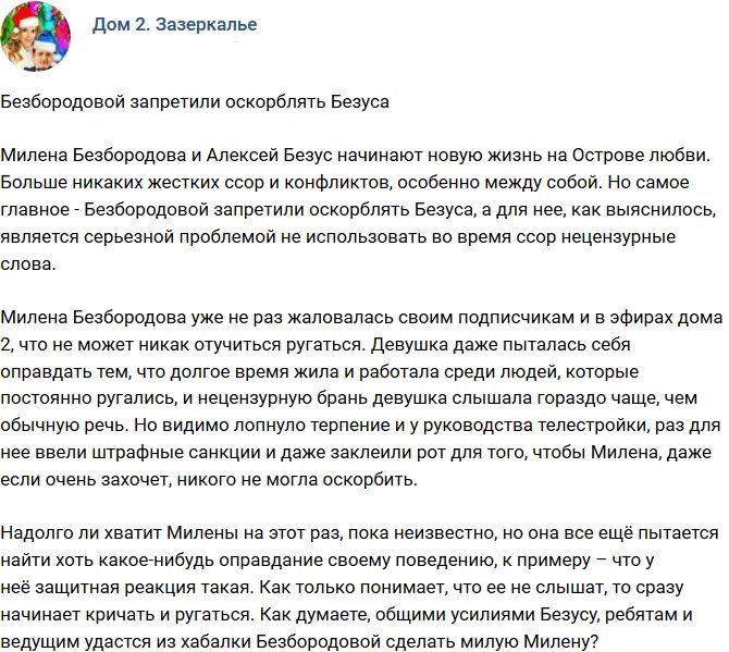 Мнение: Получится ли из хабалки Безбородовой милая Милена?