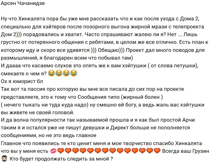 Арсен Чачанидзе: Порадовались и хватит