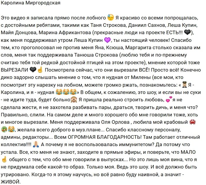 Каролина Миргородская: К сожалению, это только шоу