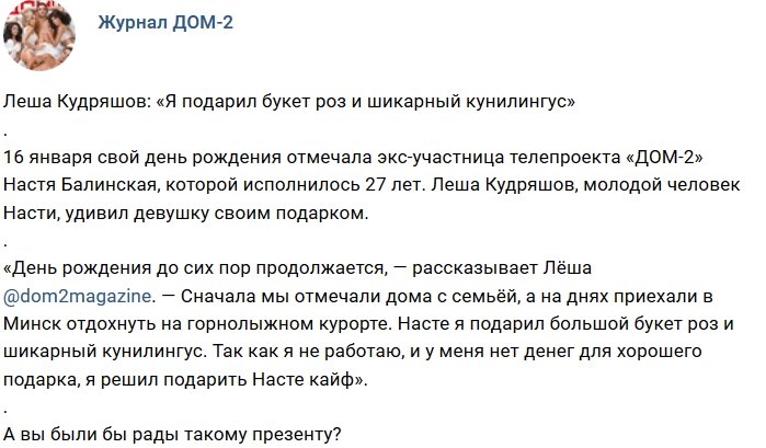 Новости журнала Дом-2 (20.01.2019)